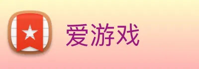 爱游戏 Logo